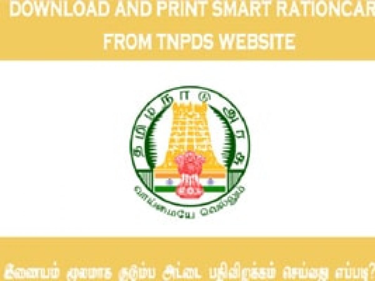 How to Download & Print Smart Ration card from TNPDS website