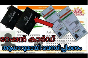Link aadhaar with ration card in Kerala