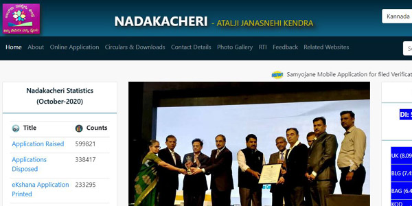 Official website of Nadakacheri portal