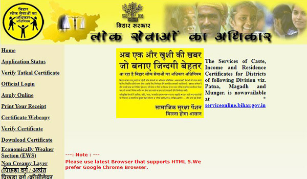 RTPS Bihar – Caste, Income & Residence Certificate Online Registration