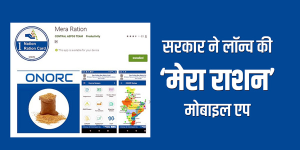 Mera Ration App Download