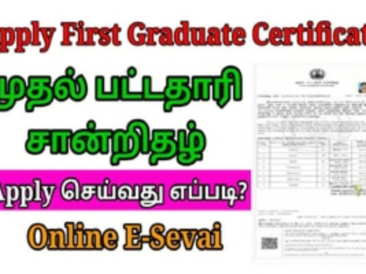 First Graduate Certificate | Registration and Process to online apply