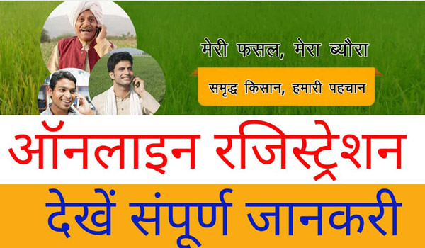 meri fasal portal for haryana farmers