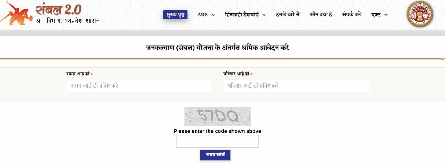 Sambal Yojana Online Apply | Status & Sambal Card Download