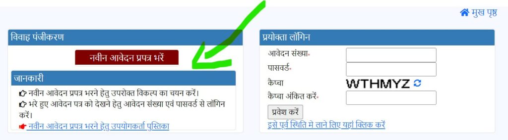 How to register for a Marriage certificate at UP online