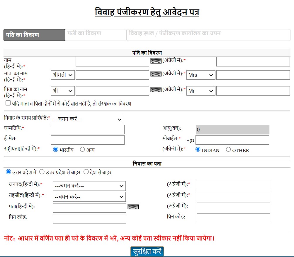 Marriage Registration in Uttar Pradesh online