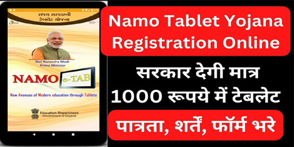 Namo Tablet Yojana Registration Online
