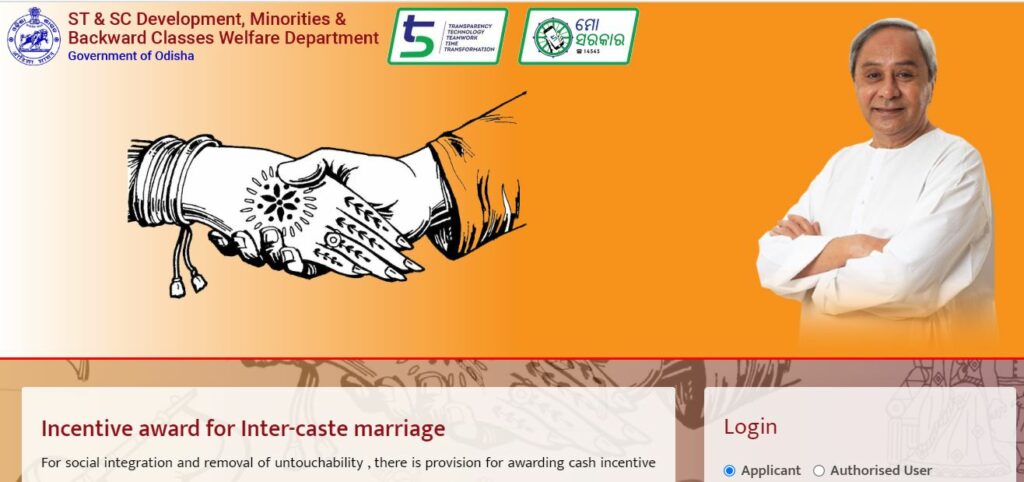 Online apply for Inter Caste Marriage